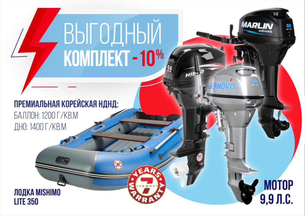 КОМПЛЕКТ ЛОДКА MISHIMO LITE 350 + МОТОР 9,9 (15) Л.С. в Новокуйбышевске