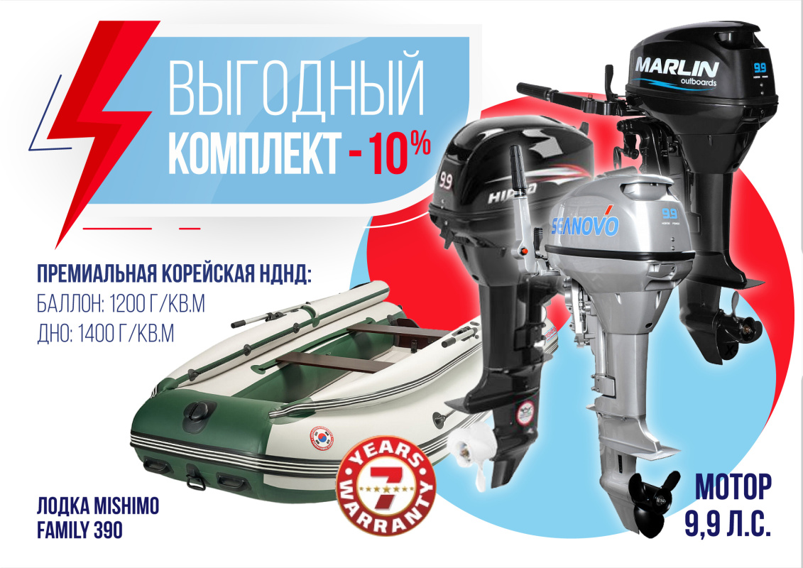 КОМПЛЕКТ ЛОДКА MISHIMO FAMILY LITE 390 + МОТОР 9,9 (15) Л.С. в Новокуйбышевске