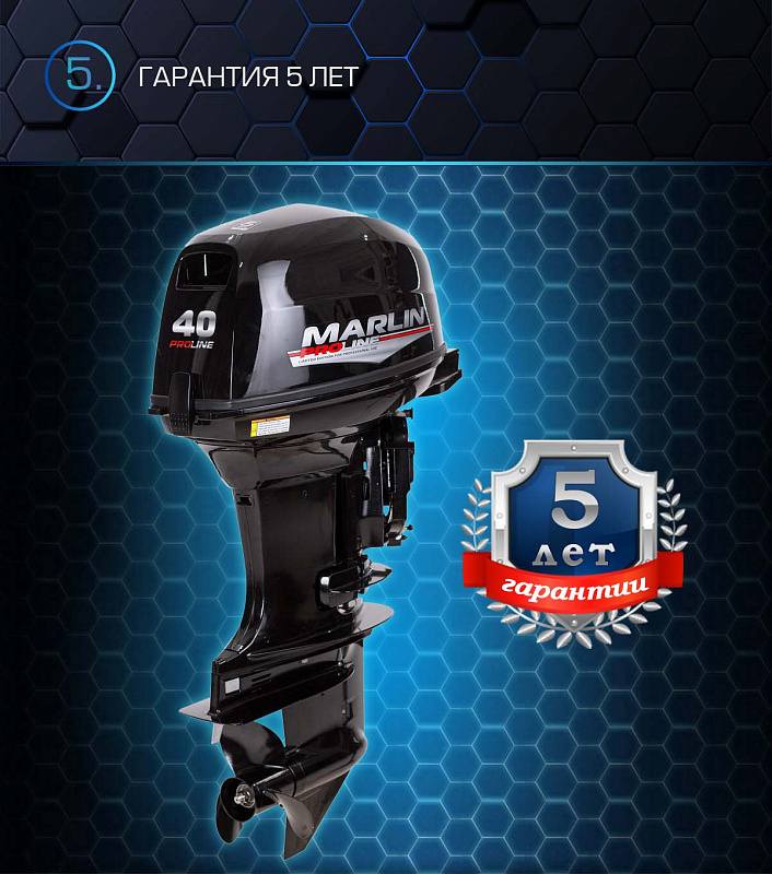 Лодочный мотор MARLIN PROLINE MP 40 AWRS в Новокуйбышевске