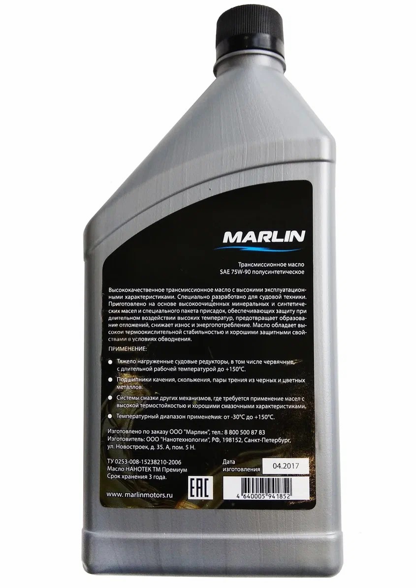 МАСЛО ТРАНСМИССИОННОЕ MARLIN, SAE 75W-90 (1 ЛИТР)/ПОЛУСИНТ. в Новокуйбышевске