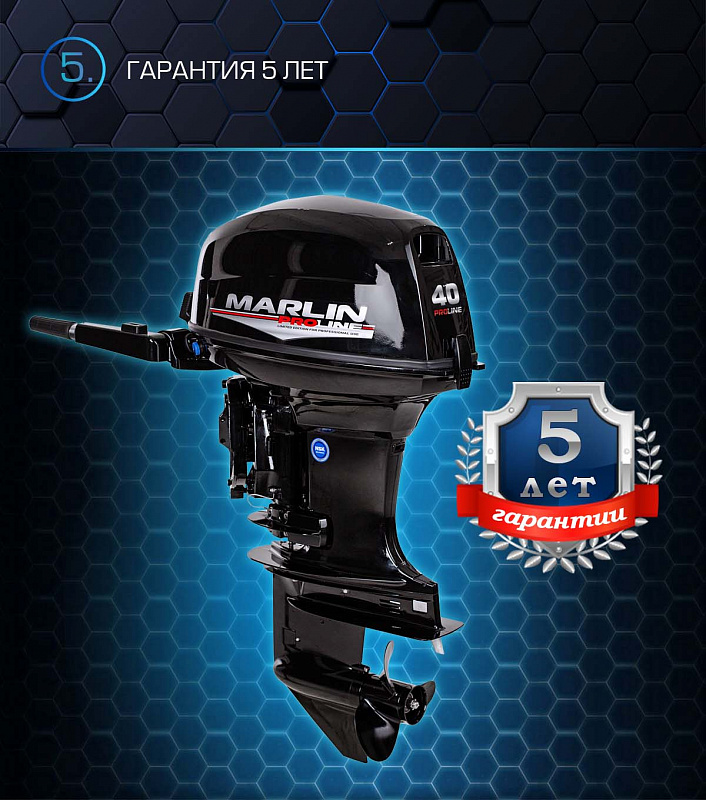 Лодочный мотор MARLIN PROLINE MP 40 AMHS в Новокуйбышевске