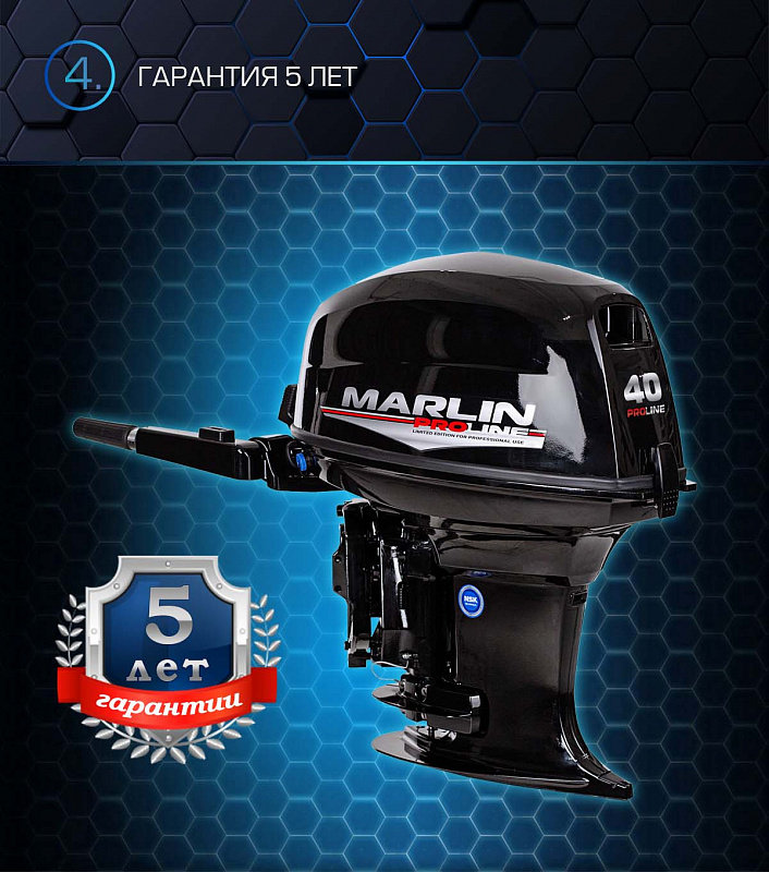 Лодочный мотор MARLIN PROLINE MP 40 AMH в Новокуйбышевске