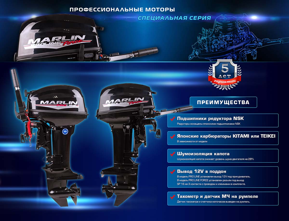 Лодочный мотор MARLIN PROLINE MP 9.9 (15) AMHS в Новокуйбышевске