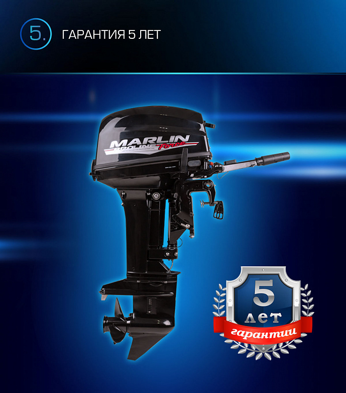 Лодочный мотор MARLIN PROLINE MP 9.9(20) AMHL FORCE в Новокуйбышевске