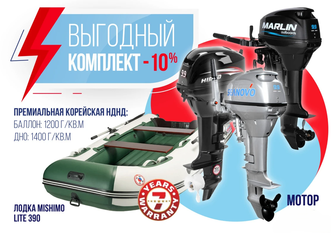 КОМПЛЕКТ ЛОДКА MISHIMO LITE 390 + МОТОР 9,9 (15) Л.С. в Новокуйбышевске