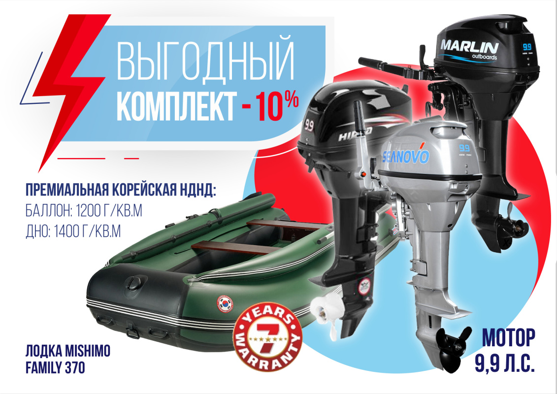 КОМПЛЕКТ ЛОДКА MISHIMO FAMILY LITE 370 + МОТОР 9,9 (15) Л.С. в Новокуйбышевске