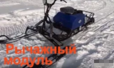 МОТОБУКСИРОВЩИК КОМПАКТНЫЙ ЛИДЕР-СИГМА-2, 8,0+ Л.С., С РЫЧАЖНЫМ ЛЫЖНЫМ МОДУЛЕМ, ВАРИАТОР TAV2-40 в Новокуйбышевске