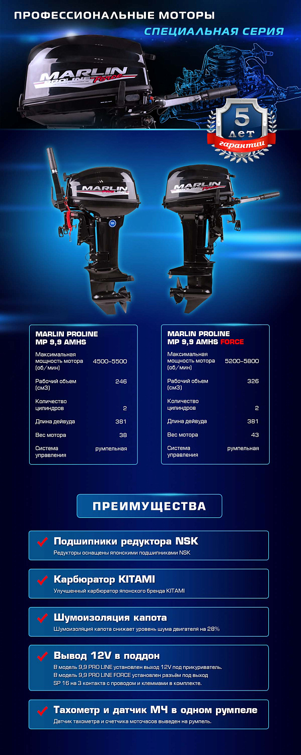 Лодочный мотор MARLIN PROLINE MP 9.9 (20) AMHS FORCE в Новокуйбышевске